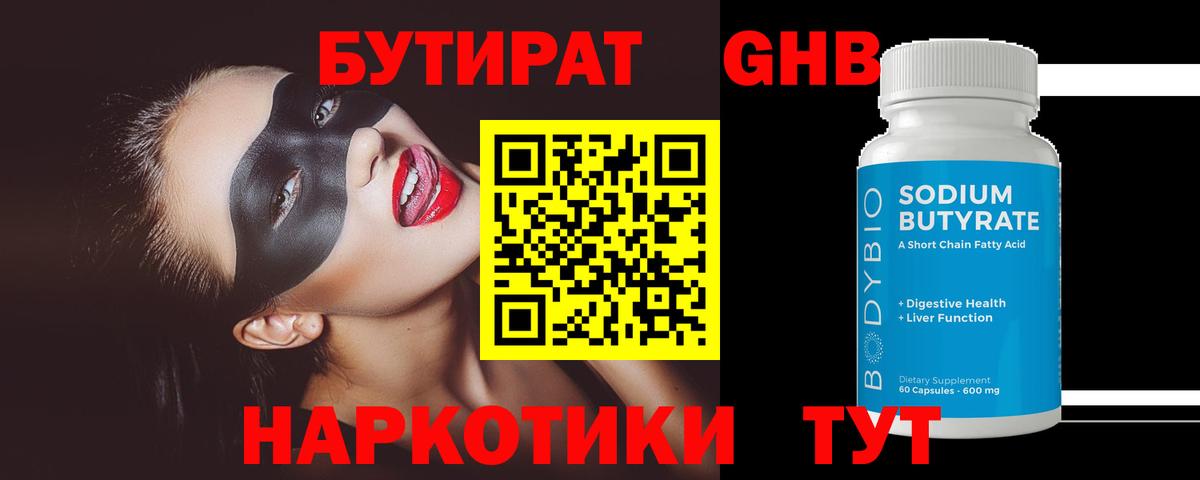 БУТИРАТ 99%  Вход с VPN  Альметьевск 