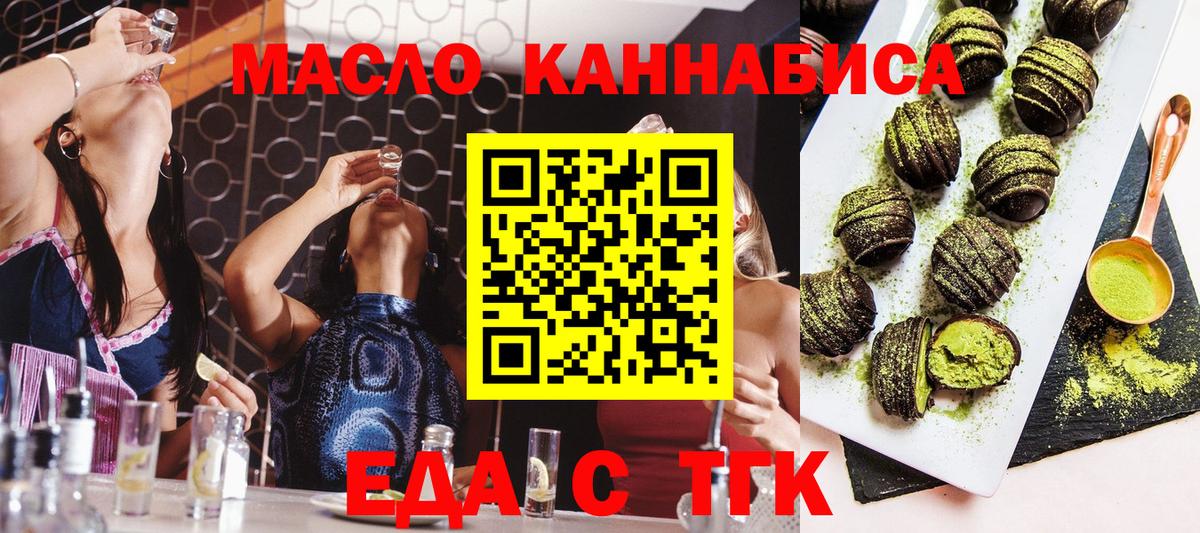 Альметьевск  Еда ТГК конопля  Вход с VPN 