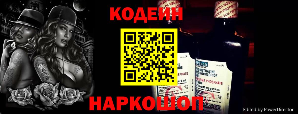 Codein напиток Lean (лин)  Codein Purple Drank  Альметьевск  Вход с VPN 