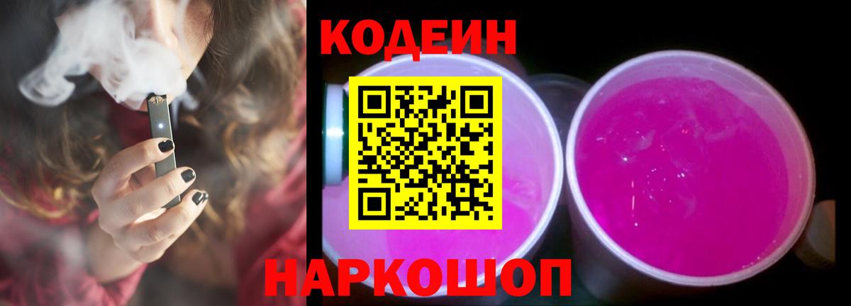 Codein напиток Lean (лин) Альметьевск