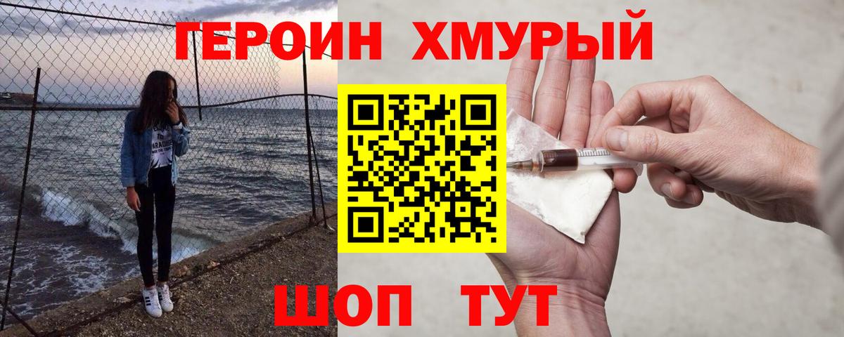 Альметьевск  ГЕРОИН Heroin  Вход с VPN 