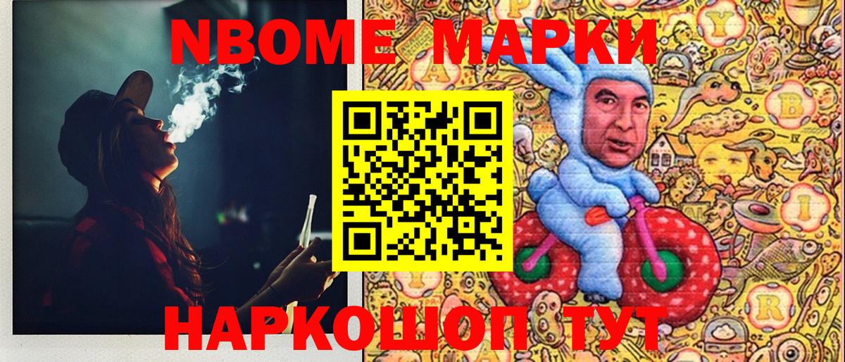Марки 25I-NBOMe 1,8мг Альметьевск